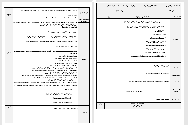 دانلود طرح درس روزانه فارسی اول ابتدایی نگاره هشت چه دنیای قشنگی